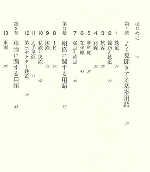 第3版 鉄道技術用語辞典 第3版 鉄道技術用語辞典 | 公益財団法人鉄道総合技術研究所 |本